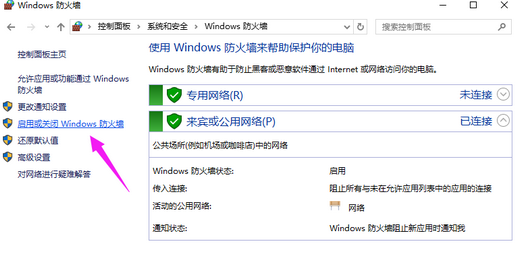 win10专业版防火墙怎么关闭 window10专业版如何关闭防火墙 电脑技术 第5张