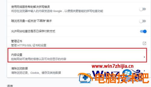 谷歌浏览器自动运行flash如何设置 谷歌浏览器怎么设置运行flash 应用技巧 第5张