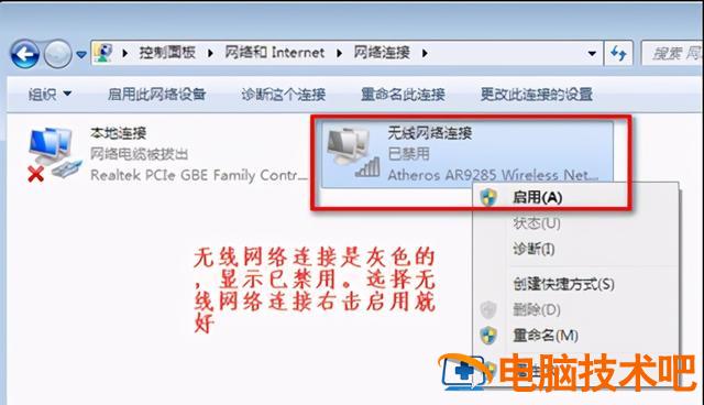 修复本地网络连接win7系统 win7系统怎样修复网络连接 系统教程 第3张