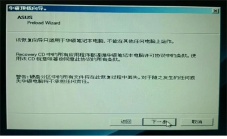 华硕win7怎么恢复出厂设置 华硕win7恢复出厂设置教程 电脑技术 第2张
