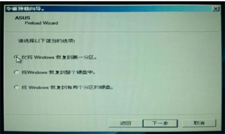 华硕win7怎么恢复出厂设置 华硕win7恢复出厂设置教程 电脑技术 第3张