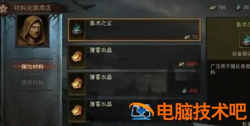 暗黑破坏神不朽万用材料怎么刷 暗黑破坏神不朽洗炼 系统教程 第2张