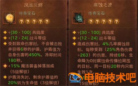 暗黑破坏神不朽死灵法师宝石怎么选 暗黑破坏神不朽死灵法师获得 系统教程 第5张