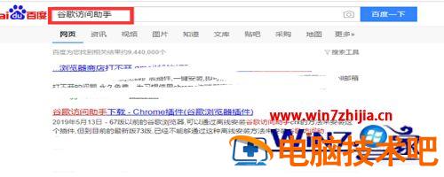 谷歌浏览器助手怎么下载 谷歌浏览器怎么下载谷歌访问助手 应用技巧 第2张