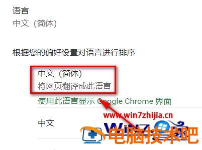 谷歌浏览器自动翻译怎样设置 谷歌浏览器的自动翻译怎么设置 应用技巧 第7张