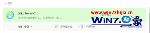 win7怎么升级ie9到ie11 win732位ie9升级到ie11 应用技巧 第5张