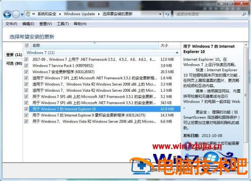 win7怎么升级ie9到ie11 win732位ie9升级到ie11 应用技巧 第15张