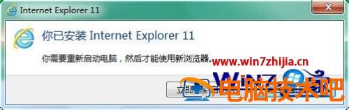 win7怎么升级ie9到ie11 win732位ie9升级到ie11 应用技巧 第8张
