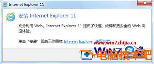 win7怎么升级ie9到ie11 win732位ie9升级到ie11 应用技巧 第6张