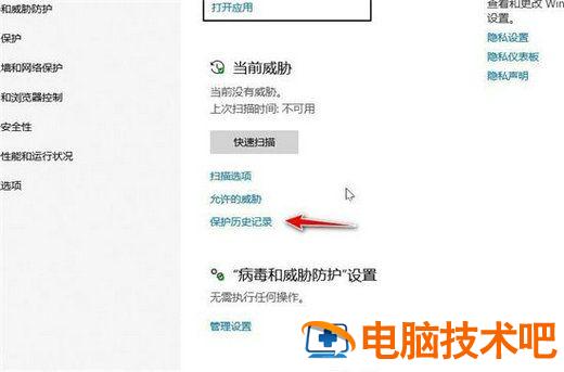 windows10隔离的文件怎么恢复 win10隔离的文件恢复不了 系统教程 第2张