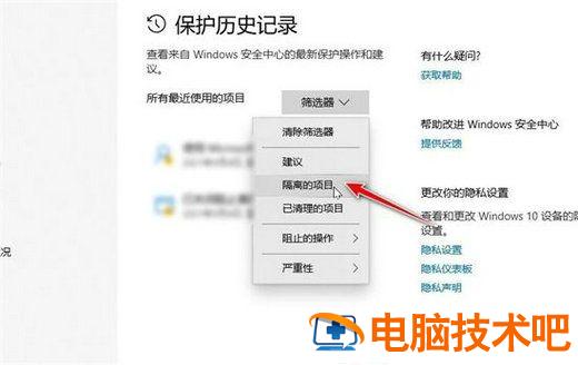 windows10隔离的文件怎么恢复 win10隔离的文件恢复不了 系统教程 第4张