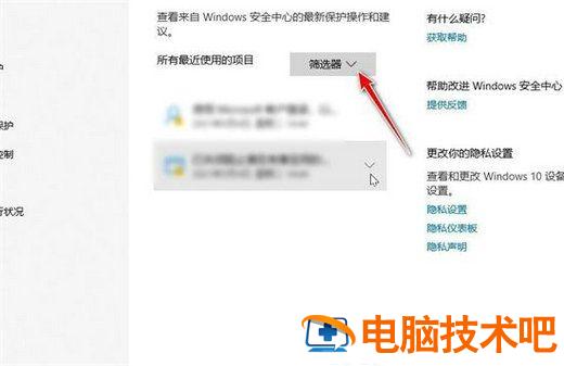 windows10隔离的文件怎么恢复 win10隔离的文件恢复不了 系统教程 第3张