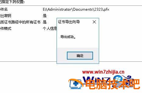Chrome浏览器如何导出证书 chrome浏览器怎么导入证书 应用技巧 第12张