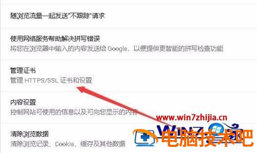 Chrome浏览器如何导出证书 chrome浏览器怎么导入证书 应用技巧 第6张