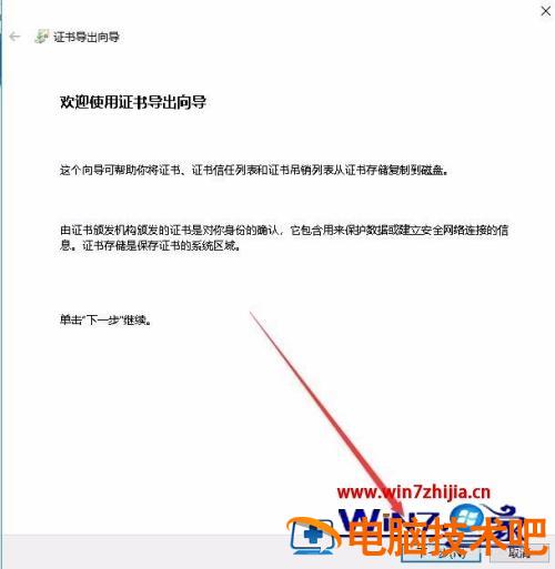 Chrome浏览器如何导出证书 chrome浏览器怎么导入证书 应用技巧 第8张