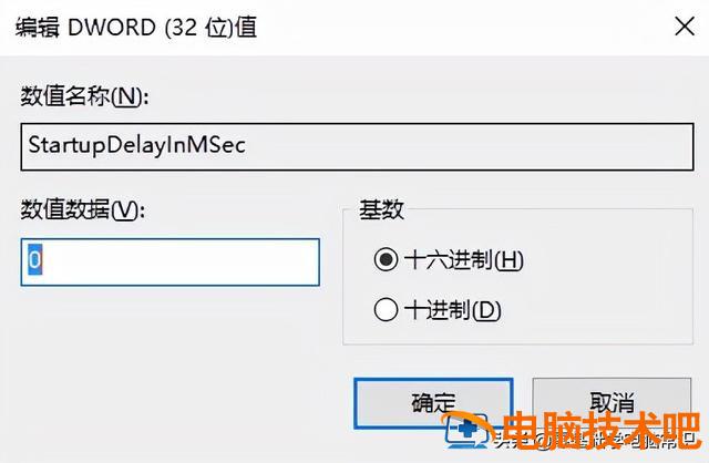win7如何延迟软件启动程序 win7启动项延迟启动 系统教程 第7张