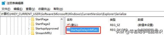 win7如何延迟软件启动程序 win7启动项延迟启动 系统教程 第6张