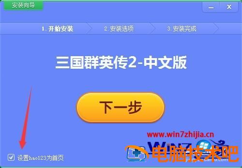 win7怎么玩三国群英传2 三国群英传2win7玩不了 应用技巧 第3张