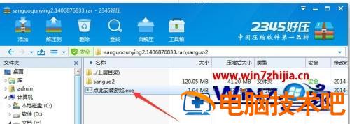 win7怎么玩三国群英传2 三国群英传2win7玩不了 应用技巧 第2张