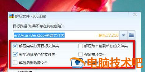 windows7压缩文件怎么解压 系统教程 第2张