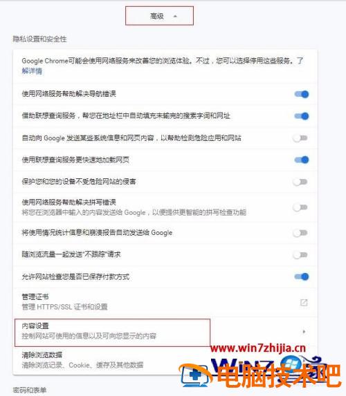 谷歌浏览器怎样将网站进行安全设置 谷歌浏览器怎么设置网站安全 应用技巧 第3张