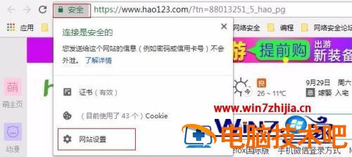 谷歌浏览器怎样将网站进行安全设置 谷歌浏览器怎么设置网站安全 应用技巧 第5张