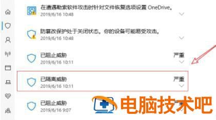 windows10安全中心删除的文件如何恢复 windows安全中心误删文件恢复 系统教程 第4张
