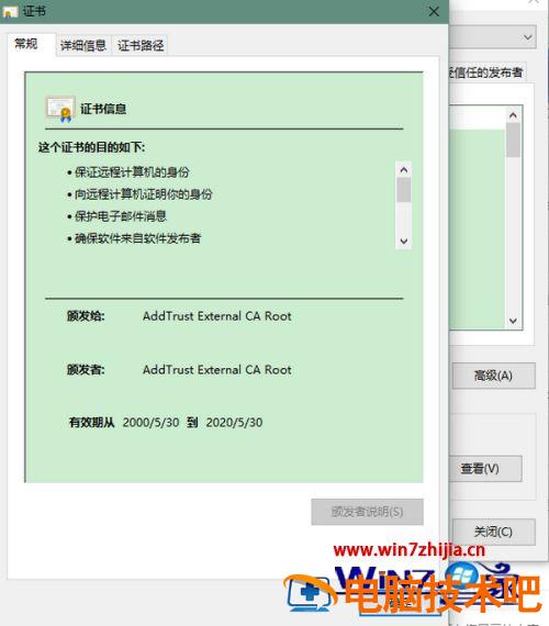 谷歌浏览器证书如何查看 谷歌浏览器怎么查看证书 应用技巧 第10张