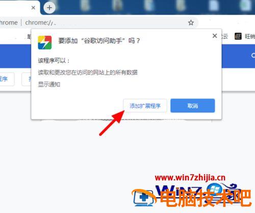 谷歌浏览器怎么添加谷歌访问助手 如何添加谷歌访问助手 应用技巧 第8张