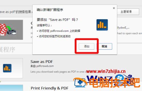 谷歌浏览器怎么将网页保存为pdf文件 谷歌浏览器如何把网页保存为pdf 应用技巧 第3张