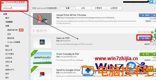 谷歌浏览器怎么将网页保存为pdf文件 谷歌浏览器如何把网页保存为pdf 应用技巧 第2张
