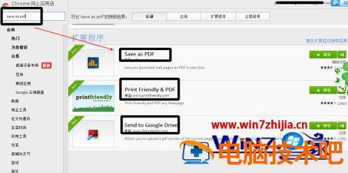 谷歌浏览器怎么将网页保存为pdf文件 谷歌浏览器如何把网页保存为pdf 应用技巧 第8张