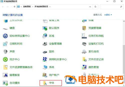 windows10怎么恢复默认字体样式 win10系统怎么恢复默认字体 系统教程 第2张