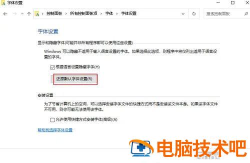 windows10怎么恢复默认字体样式 win10系统怎么恢复默认字体 系统教程 第4张