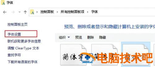 windows10怎么恢复默认字体样式 win10系统怎么恢复默认字体 系统教程 第3张