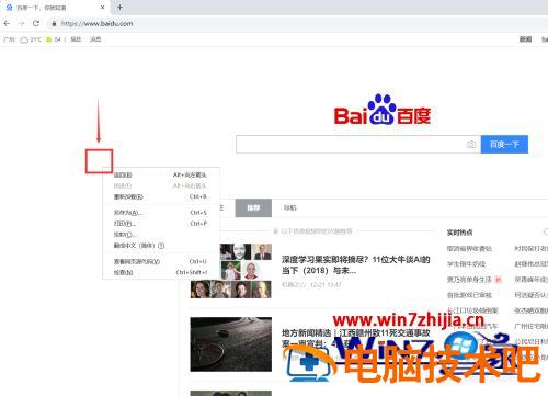 谷歌浏览器怎么截图整个网页 谷歌浏览器怎样截图网页 应用技巧 第3张