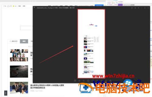 谷歌浏览器怎么截图整个网页 谷歌浏览器怎样截图网页 应用技巧 第8张