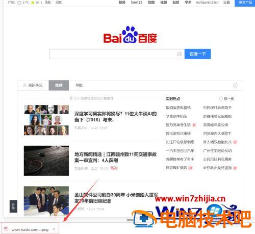 谷歌浏览器怎么截图整个网页 谷歌浏览器怎样截图网页 应用技巧 第7张