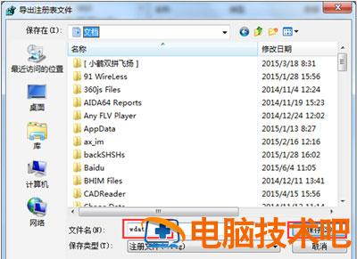 win7不能新建word文档怎么办 电脑上新建不了word文档该怎么办 系统教程 第2张