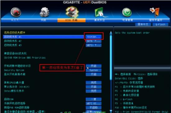 技嘉主板开机切换u盘启动 技嘉主板调u盘启动 系统教程 第4张