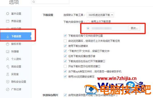 360浏览器如何修改下载内容保存位置 360浏览器下载保存路径 应用技巧 第3张