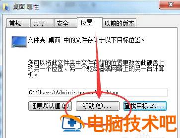 windows7用户文件夹怎么转移到D盘 win7桌面文件转移到d盘 系统教程 第2张