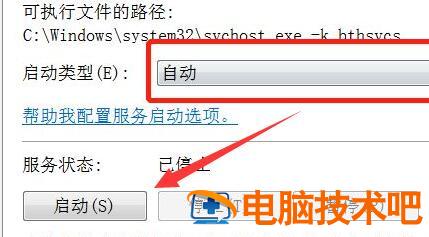 windows7连接蓝牙耳机失败怎么办 win7蓝牙连接不了耳机 系统教程 第2张