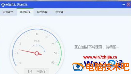 怎样用QQ电脑管家测试自己的网速 qq电脑管家怎么测网速 应用技巧 第3张