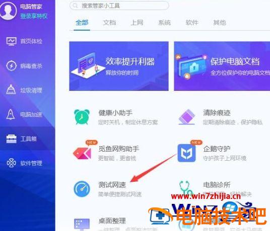 怎样用QQ电脑管家测试自己的网速 qq电脑管家怎么测网速 应用技巧 第2张