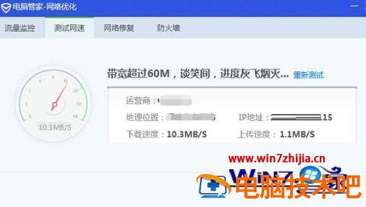 怎样用QQ电脑管家测试自己的网速 qq电脑管家怎么测网速 应用技巧 第4张