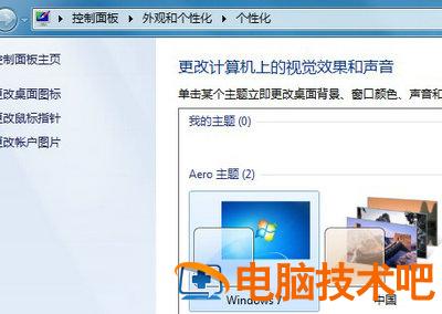 windows7桌面图标闪烁怎么办 Windows桌面图标闪烁 系统教程 第2张