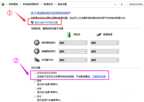 win10要不要禁用快速启动 电脑技术 第4张