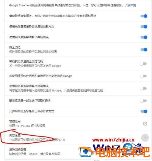 谷歌浏览器怎么打开flash 谷歌浏览器怎么打开兼容模式 应用技巧 第5张
