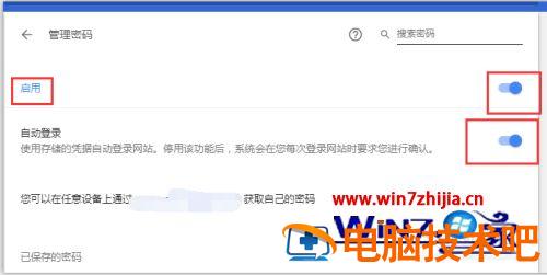 谷歌浏览器怎么保存密码 谷歌浏览器怎么保存密码登录 应用技巧 第6张